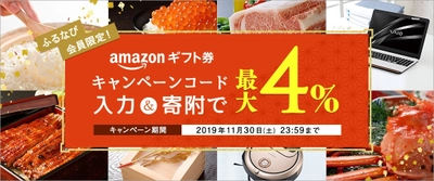 ふるさと納税サイト「ふるなび」がふるなび会員限定！ Amazonギフト券コードが最大4％もらえるキャンペーンを開始！