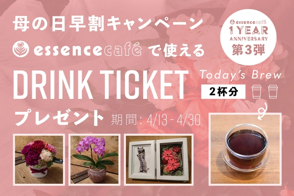 恵比寿「essence cafe」でオープン1周年記念第3弾が決定！ 4/30まで母の日ギフトの申し込みでコーヒー無料券プレゼント