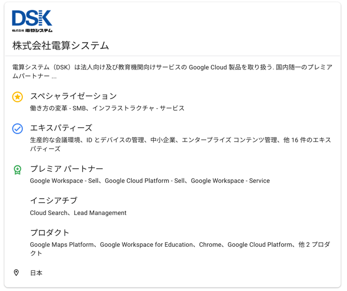 電算システムパートナー情報