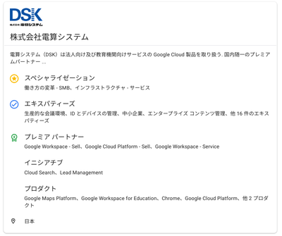 電算システムパートナー情報
