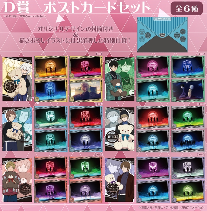 ラインナップ:D賞