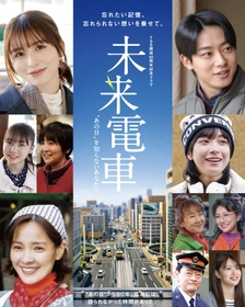 TSS開局50周年記念ドラマ『未来電車 “あの日”を知らないあなたへ』特別放送決定