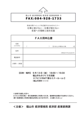 セミナー 申込用紙