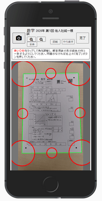 答案画像編集画面