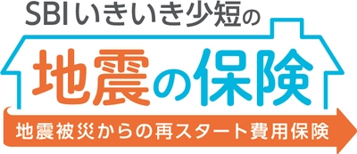 専門家が選んだ“少額短期保険ランキング”で 「SBIいきいき少短の地震の保険」が第1位を獲得！