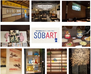 「神田SOBART」23年ぶりに復活　 11月5日～22日まで、神田の蕎麦屋10店にアートがやってくる！