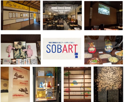 「神田SOBART」23年ぶりに復活　 11月5日～22日まで、神田の蕎麦屋10店にアートがやってくる！