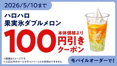 モバイルオーダー クーポン イメージ画像