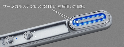 電極にはサージカルステンレス(316L)を採用