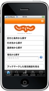 『じゃらんnet』iPhoneアプリ