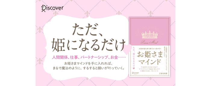 お姫さまマインド