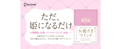 お姫さまマインド