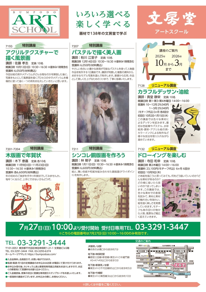 文房堂アートスクール10月期(1)