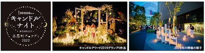 大阪梅田・茶屋町でスロウな時間を過ごす 1000000人のキャンドルナイト＠OSAKA CITY   茶屋町スロウデイ2022 6月1日（水）開催