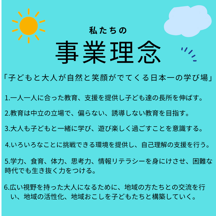 事業理念