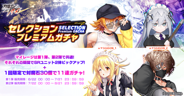 セレクションプレミアムガチャ 第2弾