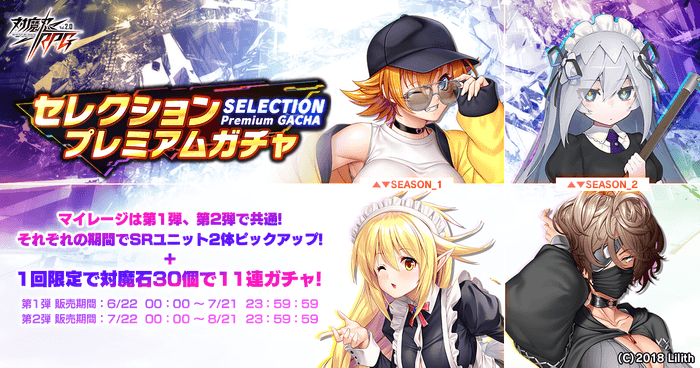 セレクションプレミアムガチャ 第2弾