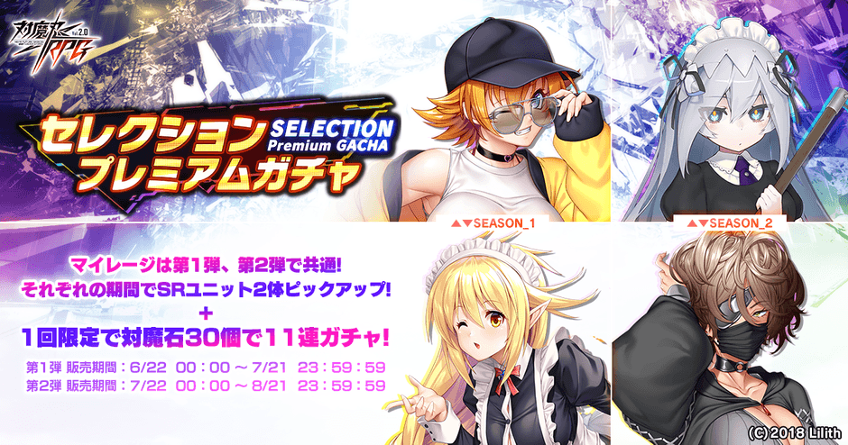 セレクションプレミアムガチャ