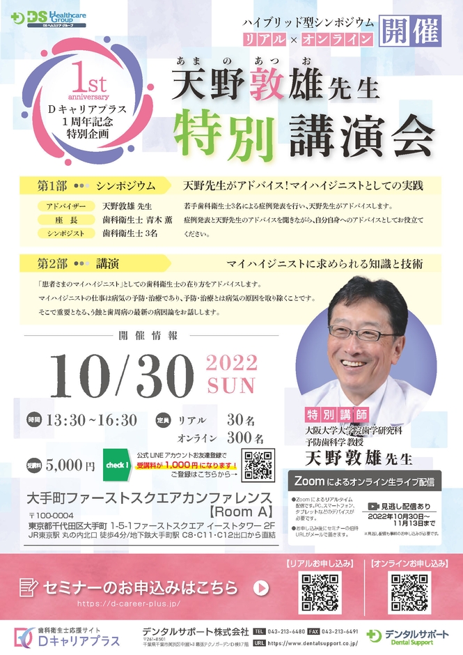 天野 敦雄 先生 特別講演会_チラシ