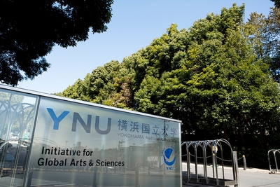 横浜国立大学