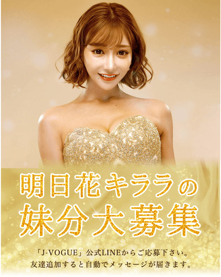 明日花キララの妹分大募集