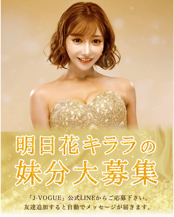 明日花キララの妹分大募集