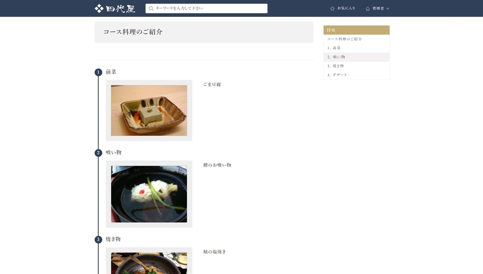 記事ページ画面イメージ