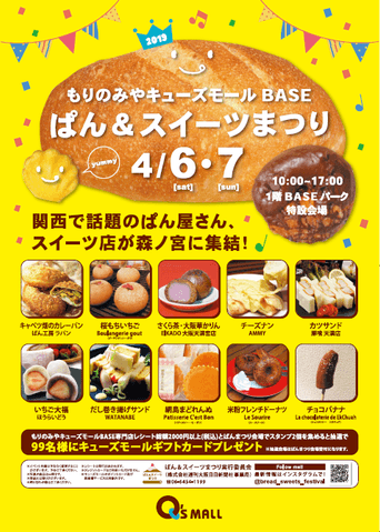 ぱん&スイーツまつり
