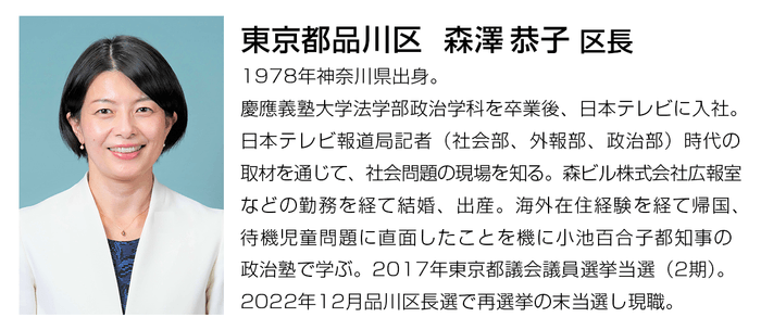 (東京都品川区 森澤恭子区長プロフィール )