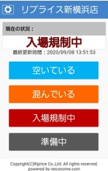 施設の混雑・空き情報を配信できるサービス 『ネコの目システムMIKE』9月15日に無償提供開始