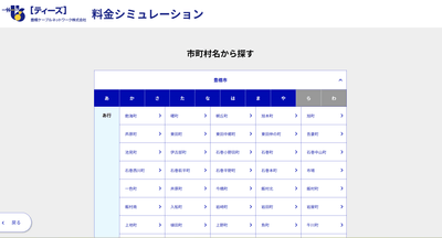 Web完結申込フォーム　対応エリア検索