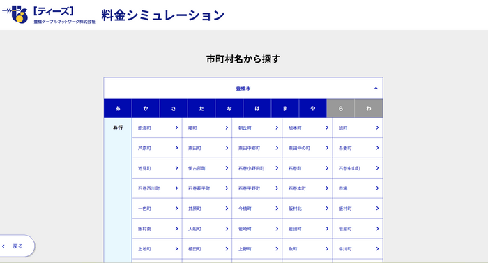 Web完結申込フォーム　対応エリア検索