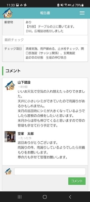 空き家管理舎オンライン3