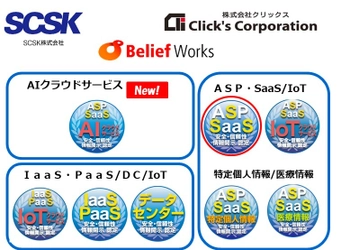 クラウドサービス情報開示認定機関ASPICが、 クラウドERP、アラートメール、 年末調整支援サービス(SaaS)など3件を新たに認定。