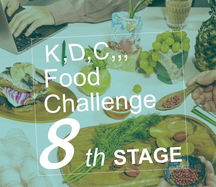 第8回「K,D,C,,, Food Challenge」
