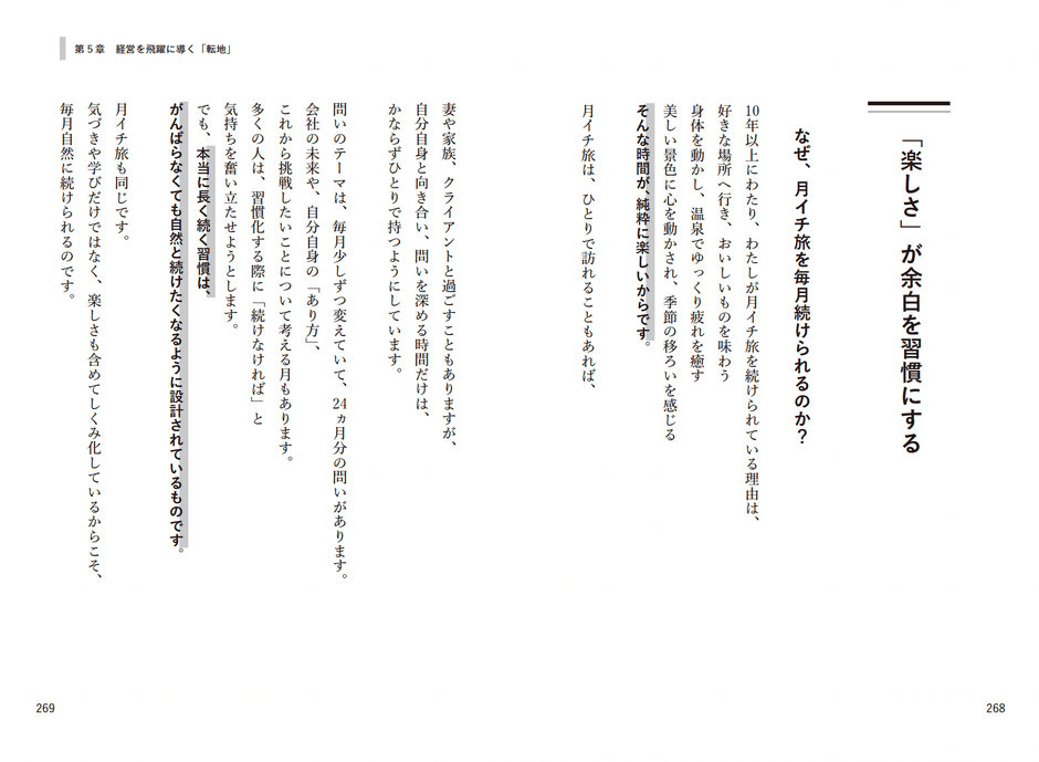 本文より(第5章「転地」)