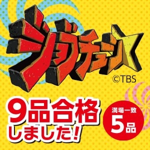9品合格しました！満場一致5品販促物
