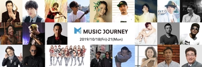 MSCスプレンディダで行く 音楽＆クルーズの旅 「MUSIC JOURNEY」　第一弾乗船アーティスト発表！ -2019年10月18日(金)横浜～長崎～21日(月)釜山-