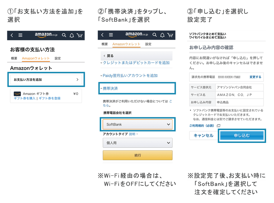 Amazonでのお買い物に「ソフトバンクまとめて支払い」 「ワイモバイル