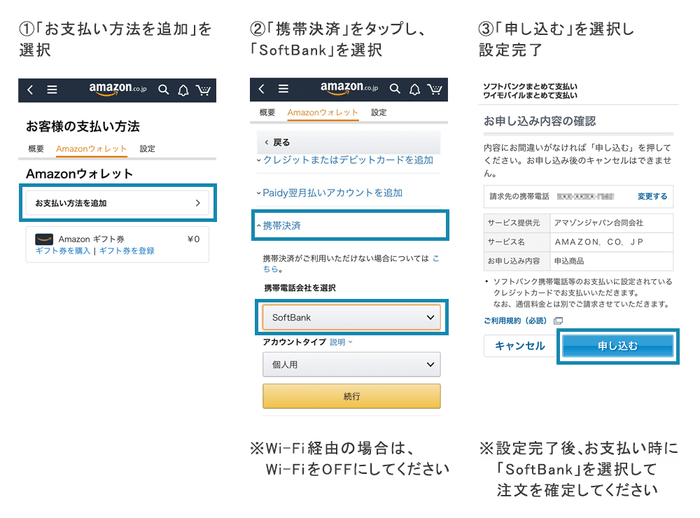 Amazonでの設定方法