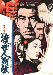 高倉健、鶴田浩二、藤純子ほか　東映オールスター競演
「侠客列伝」他、東映任侠映画特集
5月19日（火）～BS12 トゥエルビで全国無料放送