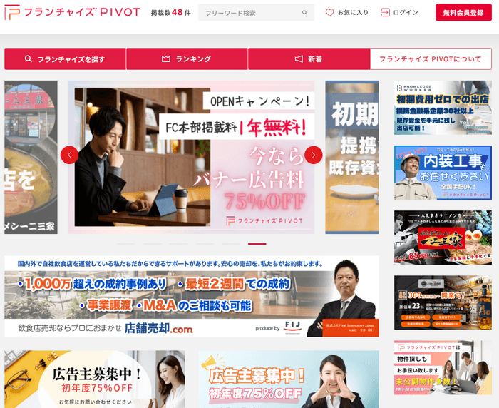 フランチャイズPIVOT TOPページ