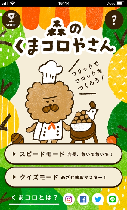 ゲームスタート画面(SP)