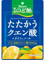 春の新生活に向けてたたかうあなたへ カンロ「健康のど飴 たたかうクエン酸」 2018年3月20日（火）新発売 