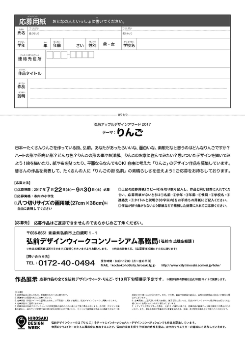 りんごのデザイン大募集(2)