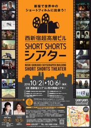 工学院大学新宿キャンパスが ショートフィルム上映の映画館になる2日間