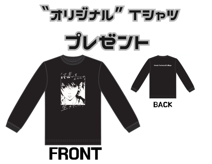 オリジナルTシャツプレゼント