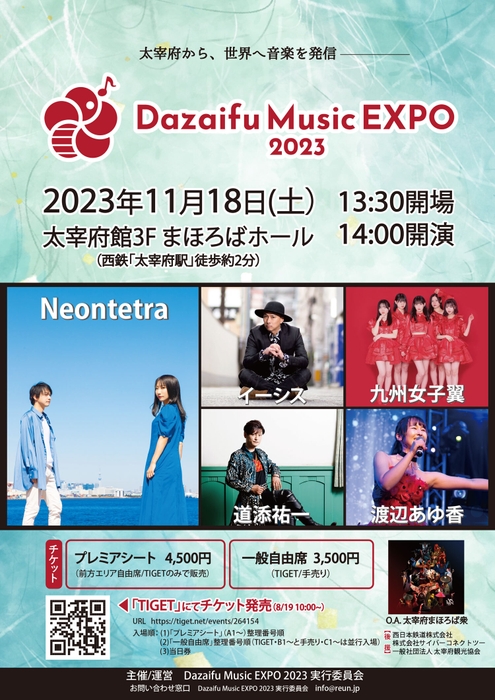 2023年11月18日「Dazaifu Music EXPO 2023」音楽フェス開催