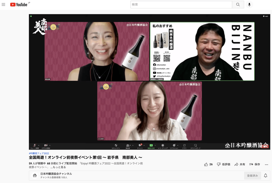 南部美人の会 生配信の様子