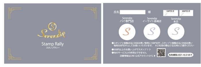 スタンプラリー